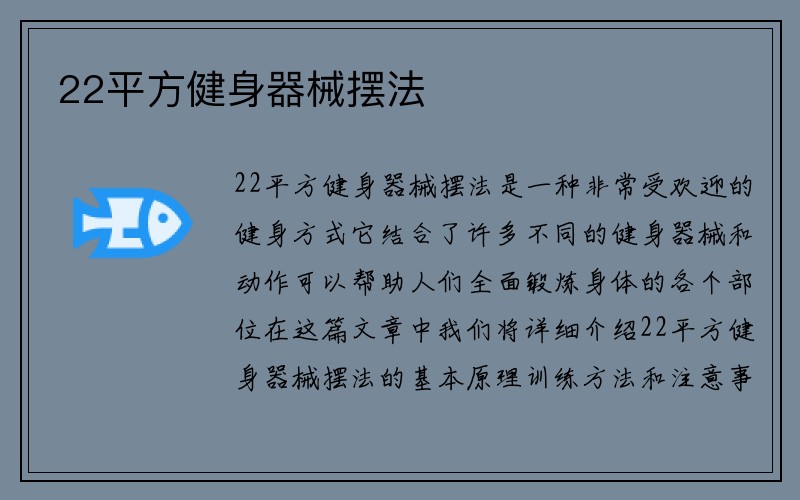 22平方健身器械摆法